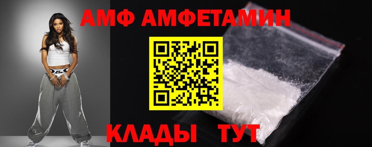 АМФЕТАМИН Розовый  Вход с VPN  Amphetamine  Междуреченск 