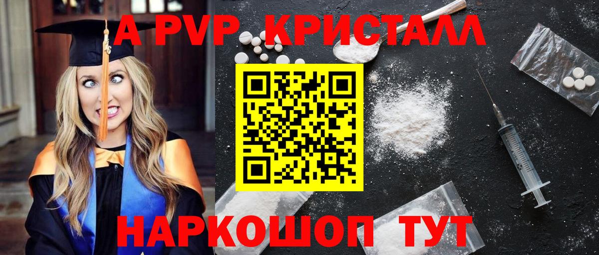 A PVP Соль  Alpha PVP  А ПВП крисы CK  Вход с VPN  Междуреченск  Alpha-PVP Crystall 