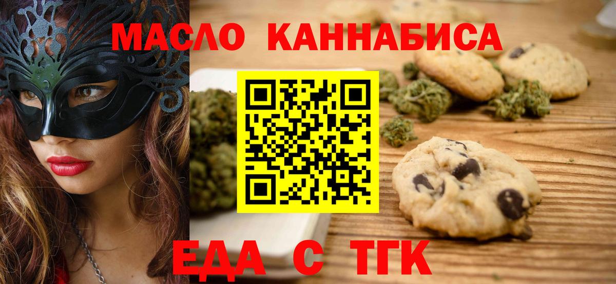 Междуреченск  Еда ТГК конопля  Вход с VPN 