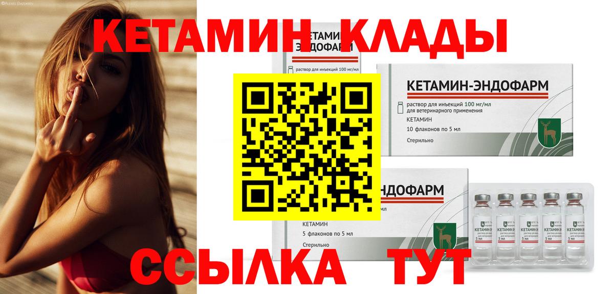 Кетамин VHQ Междуреченск