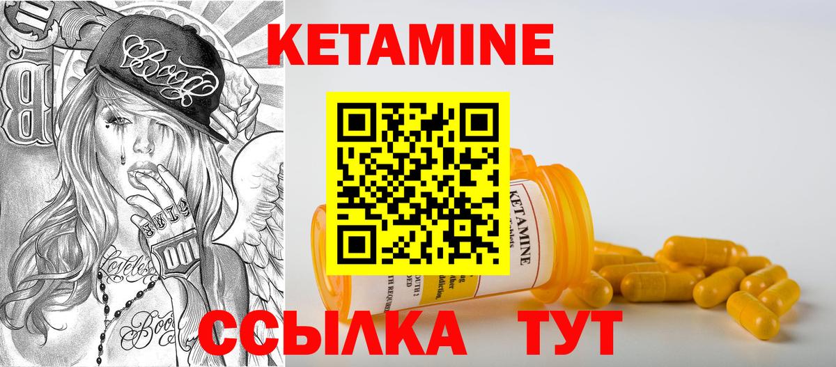 КЕТАМИН ketamine  Вход с VPN  КЕТАМИН VHQ  Междуреченск 